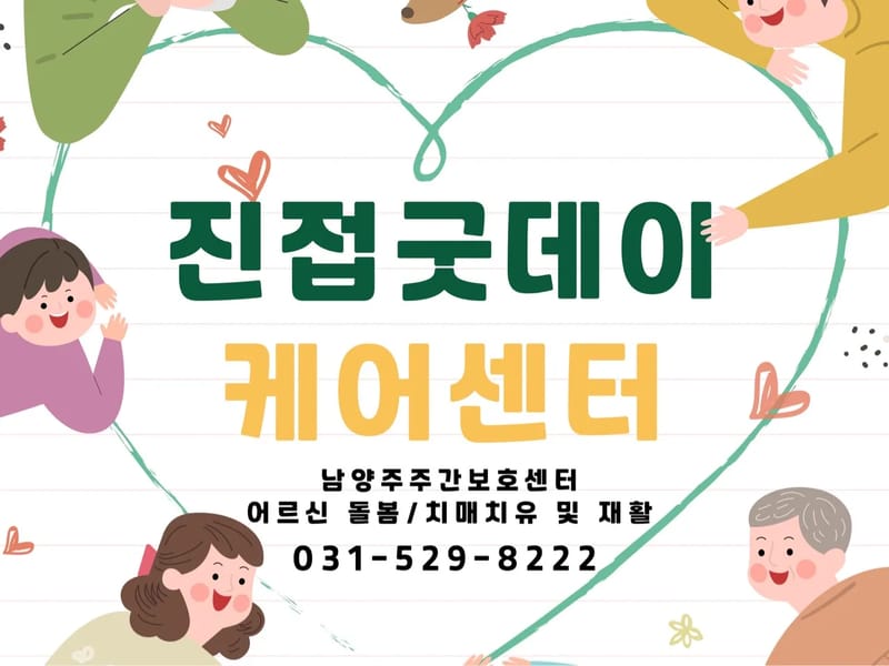 굿데이케어센터 - 주간보호 in 중구, 대전광역시 photo 4
