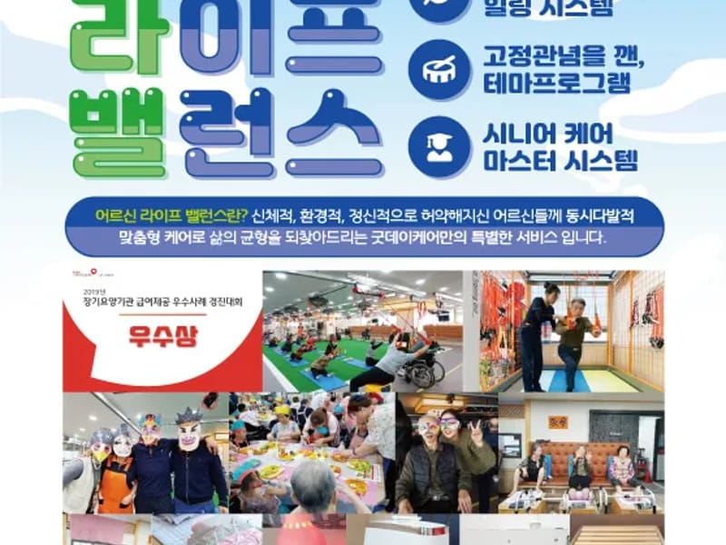 굿데이케어센터 - 주간보호 in 중구, 대전광역시 photo 2