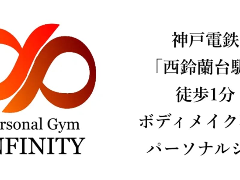 Infini株式会社 - 訪問介護 in 神戸市北区, 兵庫県 photo 1