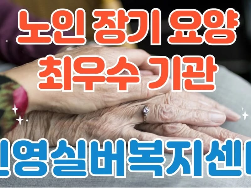 (A+)시니어스힐링재가요양센터 - 요양원 in 서초구, 서울특별시 photo 2