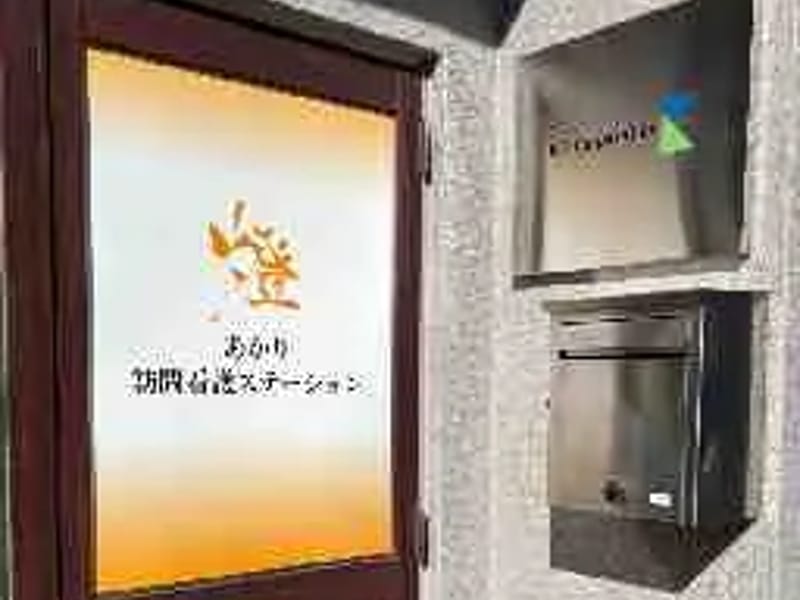 あかり訪問看護ステーション - 訪問看護 in 練馬区, 東京都 photo 1