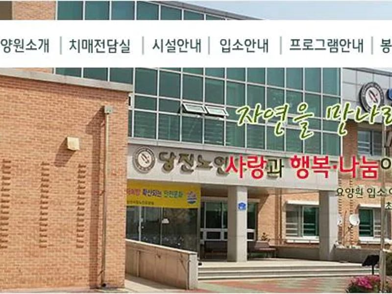 교로1리 노인 주야간복지센터 - 요양원 in 당진시, 충청남도 photo 1