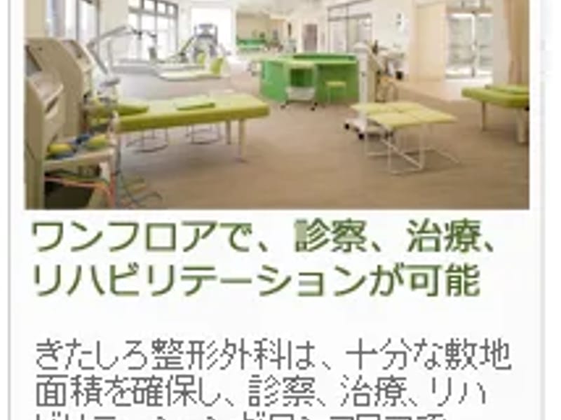 きたしろ整形外科　通所リハビリテーション - 入院リハビリ in 春日井市, 愛知県 photo 3