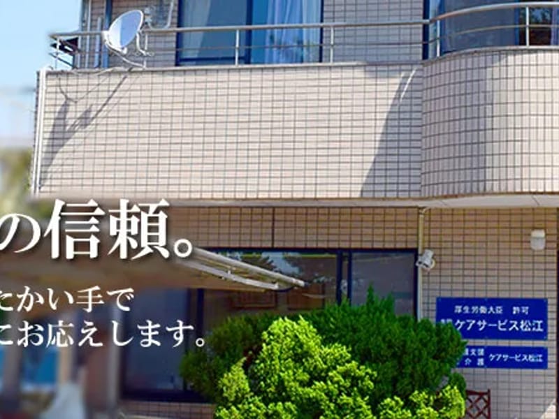 カラフルケアプランセンター - 有料老人ホーム in 松江市, 島根県 photo 1