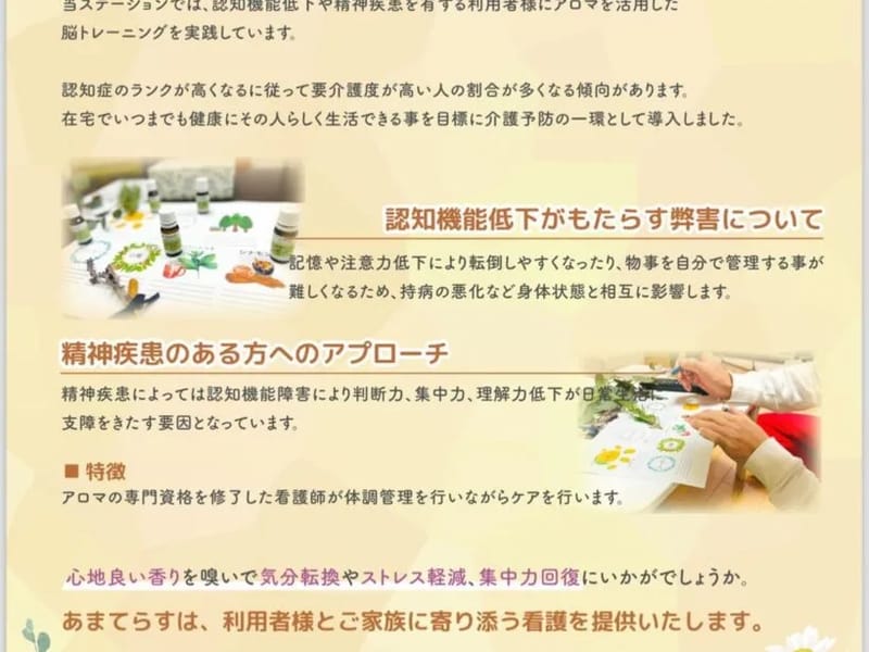 あまてらす訪問看護ステーション はなぞの西花 - 訪問看護 in 熊本市, 熊本県 photo 1