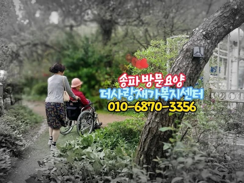 (A+)가족사랑방문요양센타 in 송파구, 서울특별시 photo 2
