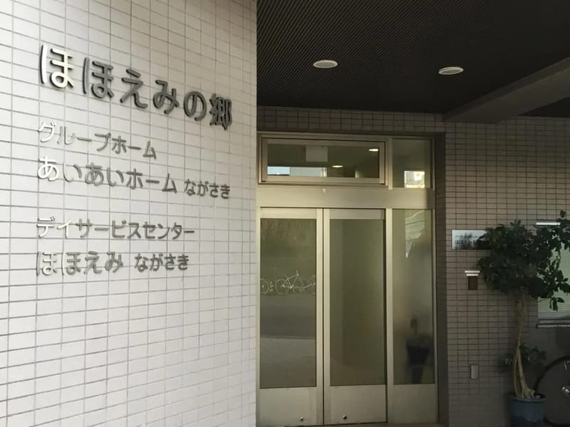 あいあいホームながさき - 有料老人ホーム in 広島市西区, 広島県 photo 3