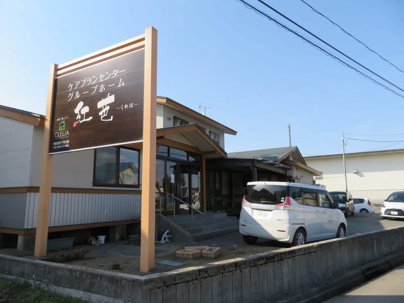 くれはケアプランセンター - 有料老人ホーム in 池田市, 大阪府 photo 1