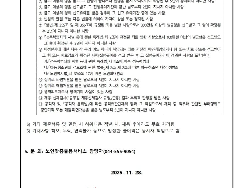 세종도덕노인복지센터 - 방문요양 in Sejong, 세종특별자치시 photo 2