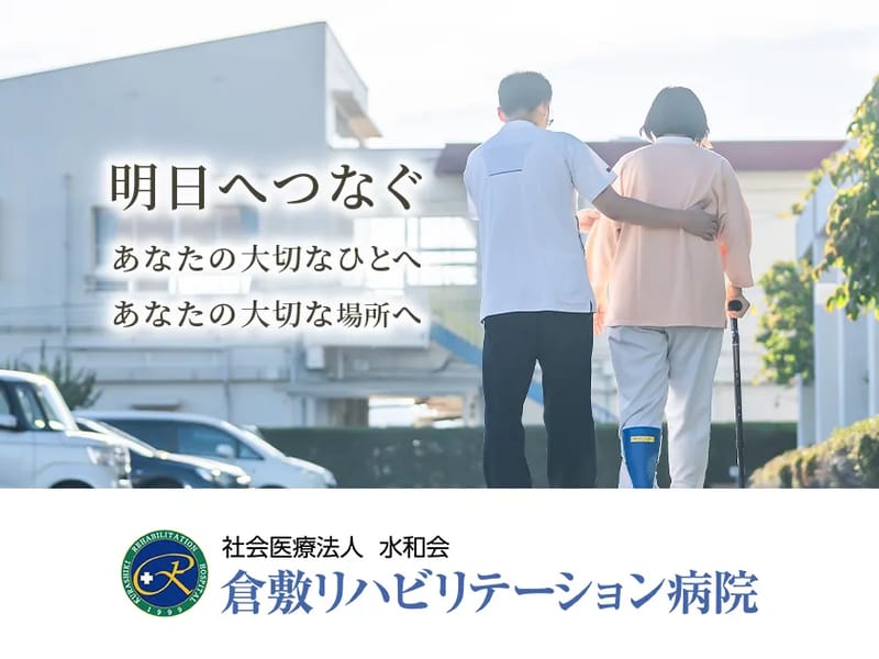 オアシス通所リハビリテーション - 入院リハビリ in 倉敷市, 岡山県 photo 1