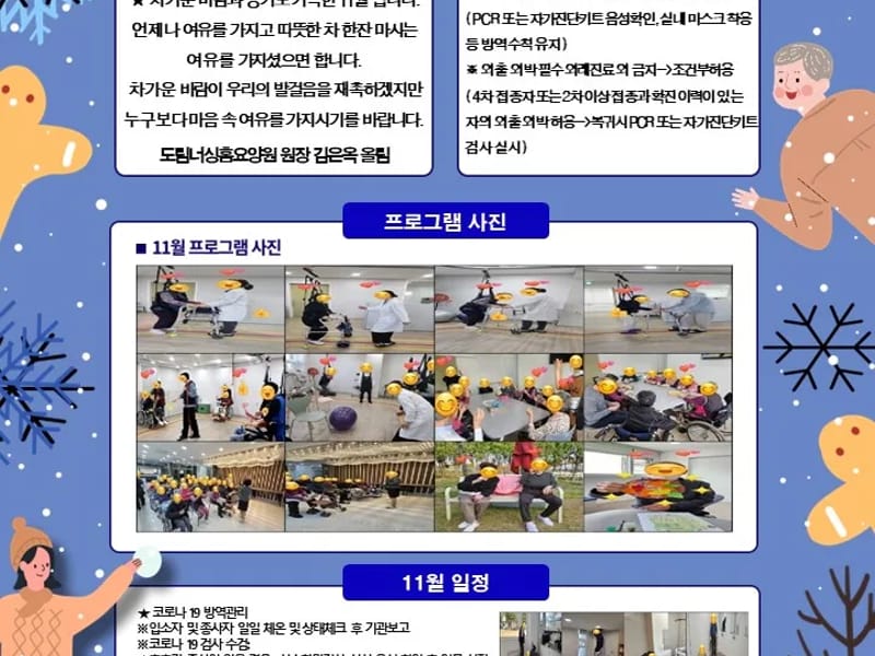 도림너싱홈요양원 in 남동구, 인천광역시 photo 2