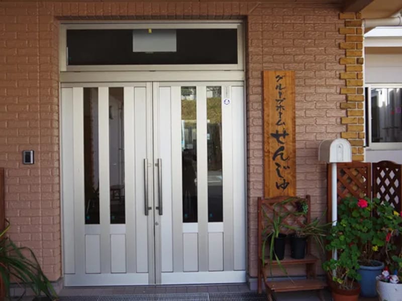 グループホーム　せんじゅ - 認知症ケア in 延岡市, 宮崎県 photo 2