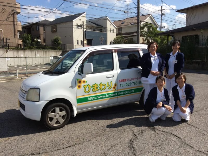 ひまわり訪問看護リハビリステーション守山 - 訪問看護 in 名古屋市守山区, 愛知県 photo 3