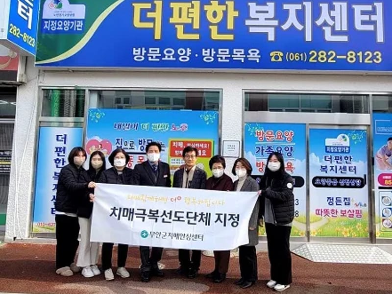 더 편한 복지센터 - 요양원 in 무안군, 전라남도 photo 1
