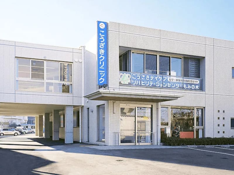 こうざきデイケア・リハビリテーションセンターもみの木 - 入院リハビリ in 大分市, 大分県 photo 1