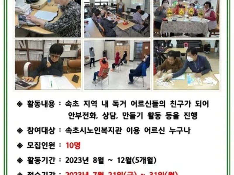 속초노인복지센터 - 요양원 in 속초시, 강원특별자치도 photo 3
