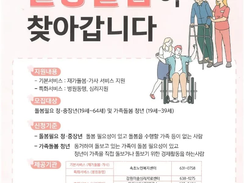 속초노인복지센터 - 요양원 in 속초시, 강원특별자치도 photo 1