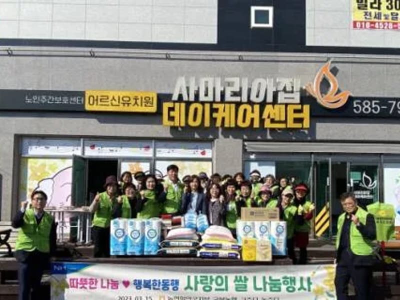 사마리아집 데이케어센터 - 주간보호 in 함안군, 경상남도 photo 1