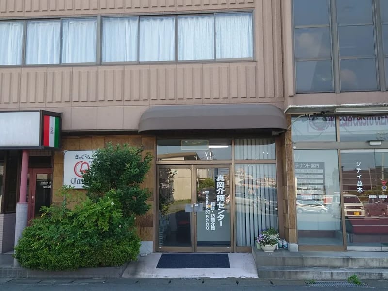 ふれんど真岡居宅介護支援センター - 有料老人ホーム in 真岡市, 栃木県 photo 2