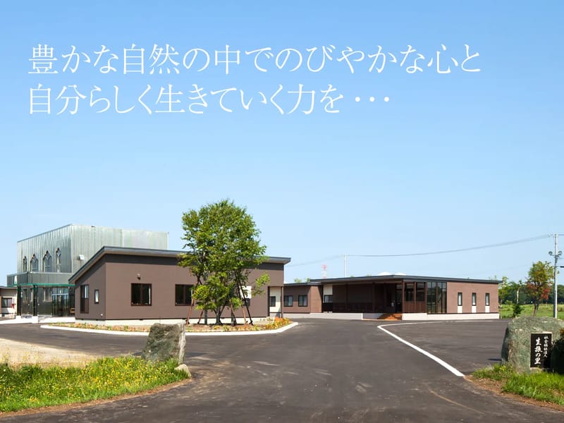 ふれあいの里　グループホームおやふね - 認知症ケア in 石狩市, 北海道 photo 1