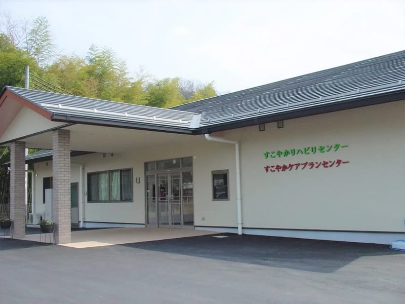 すこやかケアプランセンター - 有料老人ホーム in 宍粟市, 兵庫県 photo 1