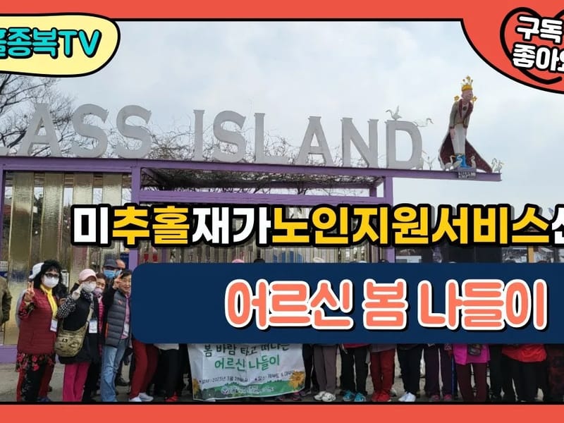 나래복지센터 - 방문요양 in 미추홀구, 인천광역시 photo 4