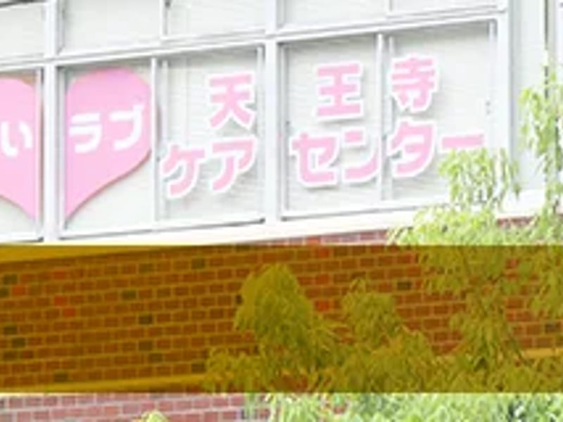 あいラブ天王寺ケアプランセンター - 有料老人ホーム in 大阪市天王寺区, 大阪府 photo 3
