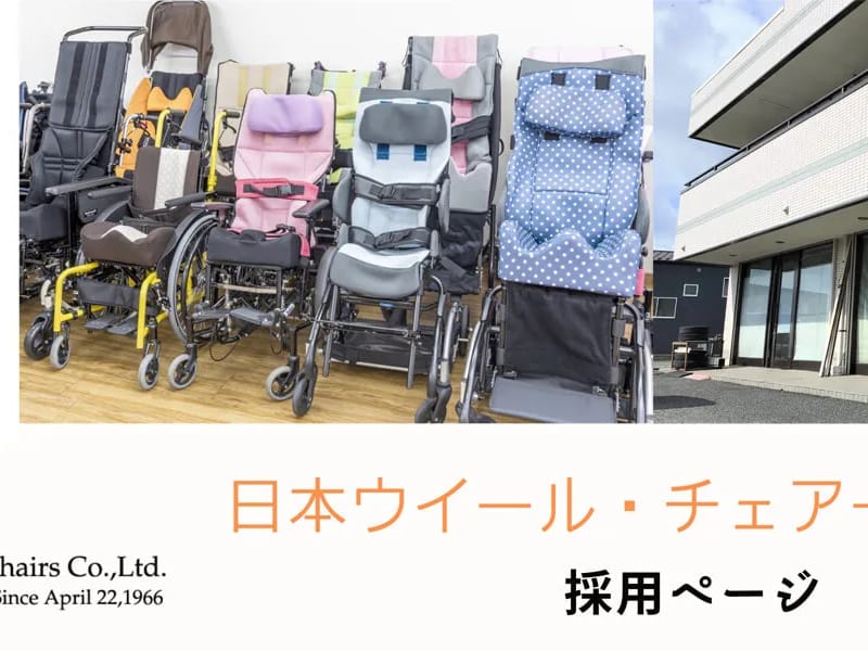 ウイールチェアー中部株式会社 - 有料老人ホーム in 韮崎市, 山梨県 photo 1