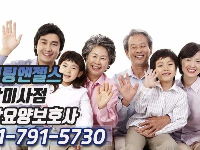 (A)비지팅엔젤스 중랑용마방문요양지점 - 요양원 in 중랑구, 서울특별시 photo 2