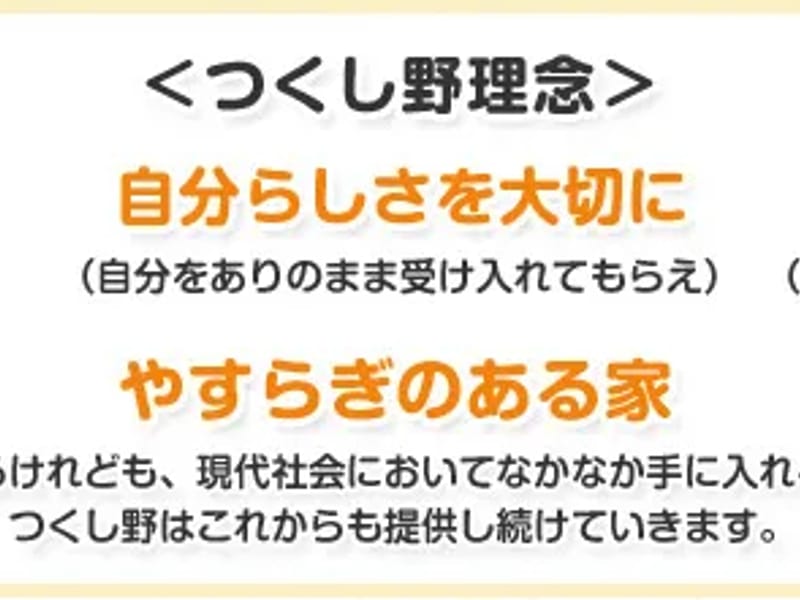 グループホーム つくし野香里ケ丘 - 認知症ケア in 枚方市, 大阪府 photo 1