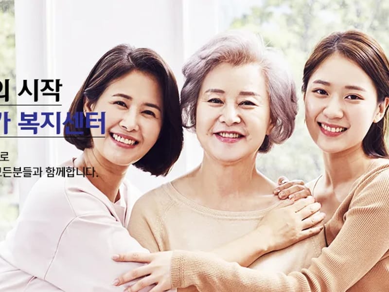 나누리 재가요양센터 - 방문요양 in 공주시, 충청남도 photo 2