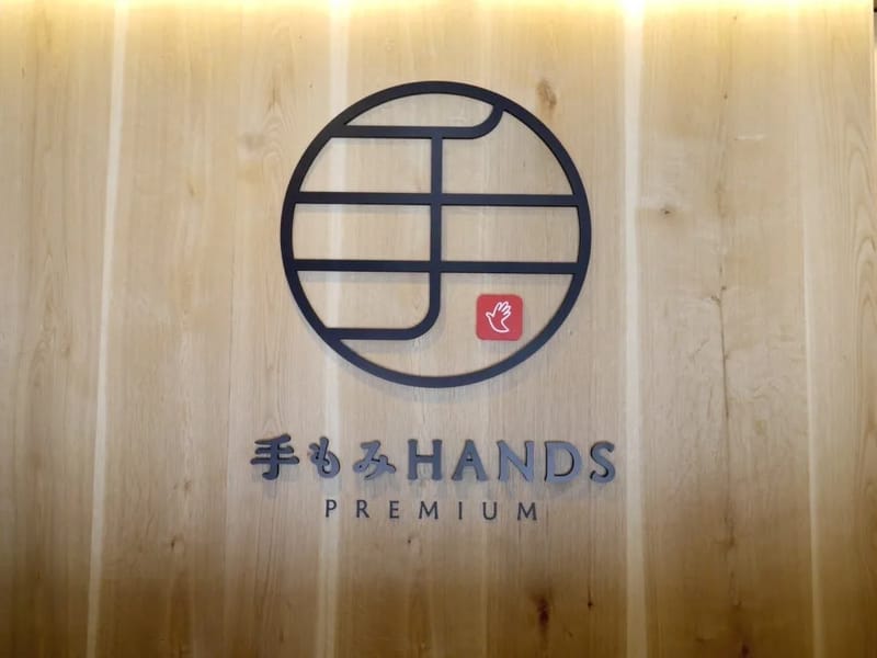 Hanndinhand - 有料老人ホーム in 西宮市, 兵庫県 photo 2