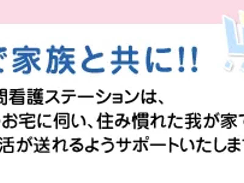 Seiei訪問看護ステーション - 訪問看護 in 堺市南区, 大阪府 photo 1
