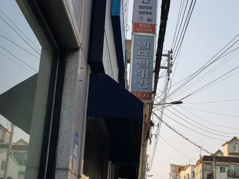 돌보인방문요양센터 화성점 - 방문요양 in 화성시, 경기도 photo 1