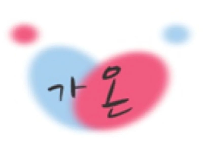 삼양가온주간보호센터 - 주간보호 in 제주시, 제주특별자치도 photo 2