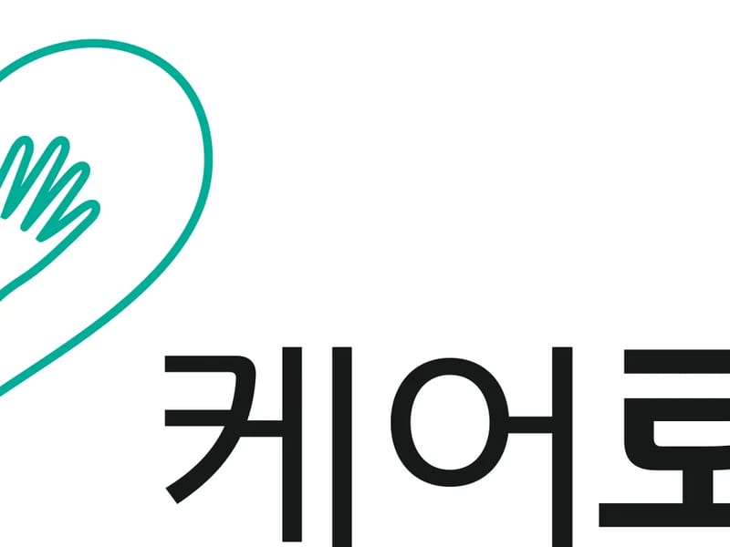 (주)케어로알엔디 - 요양원 in 중랑구, 서울특별시 photo 1