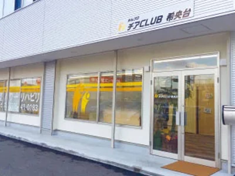 かんプロチアCLUB希央台 - 有料老人ホーム in 名張市, 三重県 photo 1