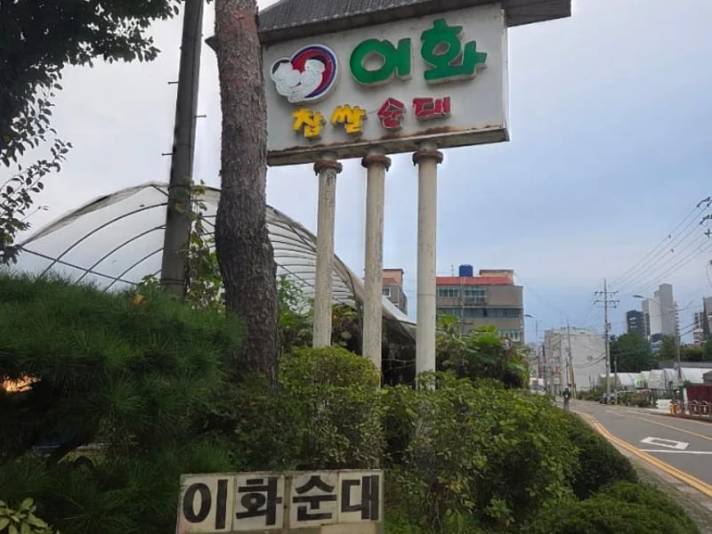 "(A)"+a해늘 - 요양원 in 강서구, 서울특별시 photo 1