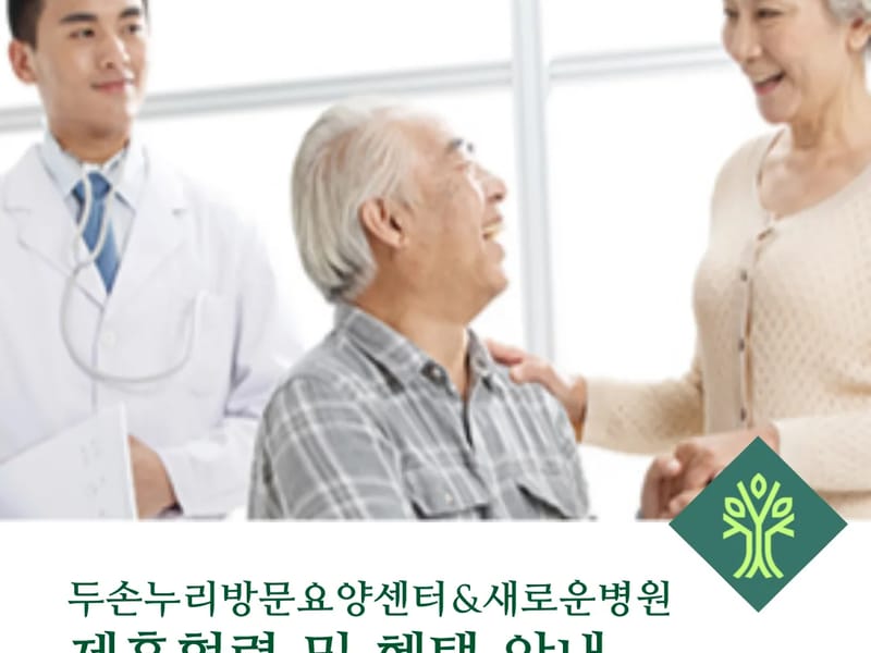 두손방문요양센터 - 요양원 in 의정부시, 경기도 photo 1
