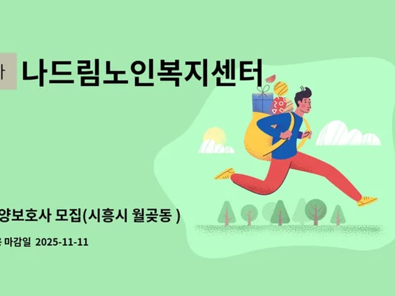 나드림노인복지센터 - 요양원 in 시흥시, 경기도 photo 5