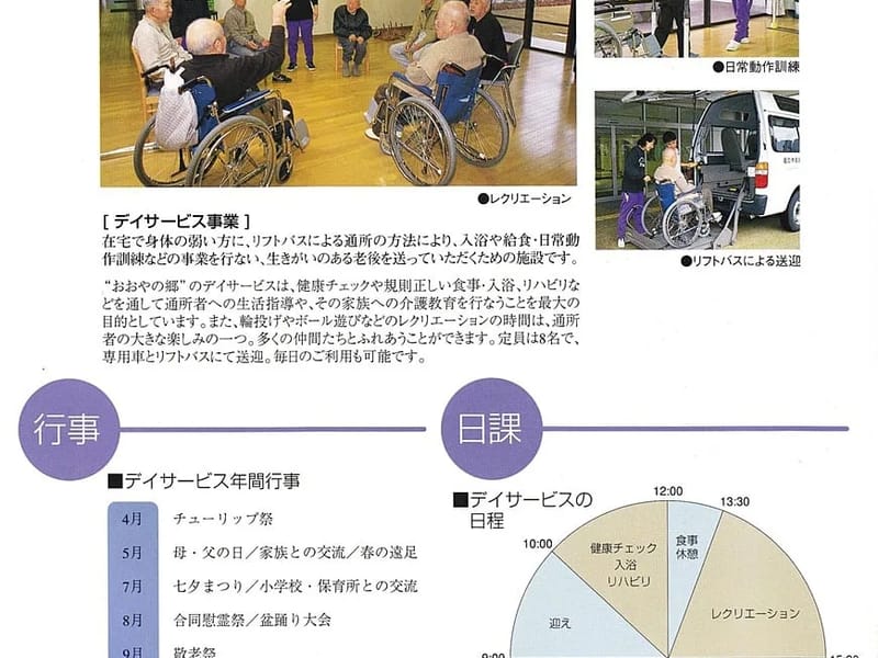 おおやの郷(短期入所生活介護） - 有料老人ホーム in 養父市, 兵庫県 photo 2