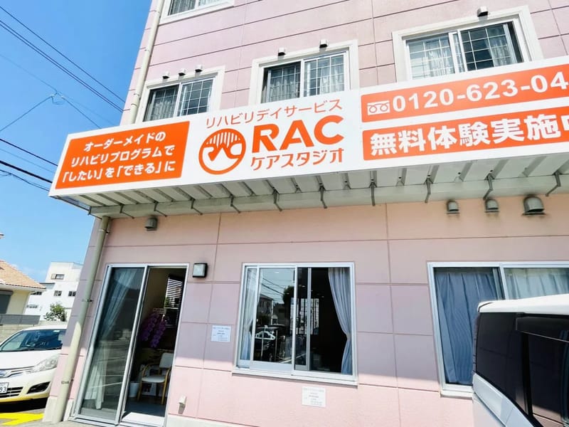RACケアスタジオ藍住 - デイサービス in 藍住町, 徳島県 photo 2
