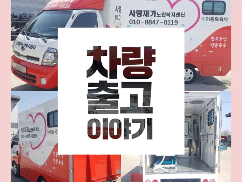뉴패밀리재가복지센터 - 요양원 in 남구, 부산광역시 photo 2
