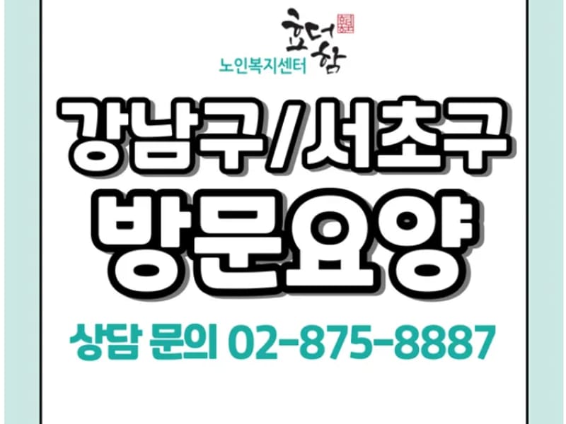 (주)모피어스엠 효더함 - 요양원 in 관악구, 서울특별시 photo 1