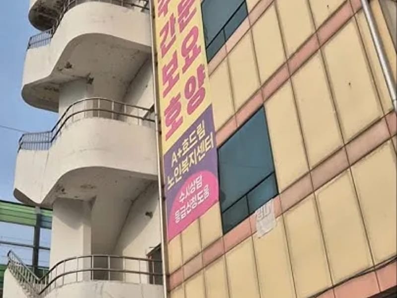 A+어부바시니어행복지킴이점 - 방문요양 in 남양주시, 경기도 photo 3