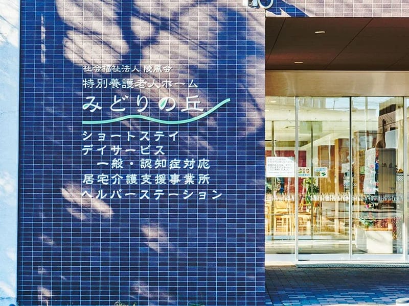 naluいそごヘルパーステーション - 訪問介護 in 横浜市, 神奈川県 photo 3