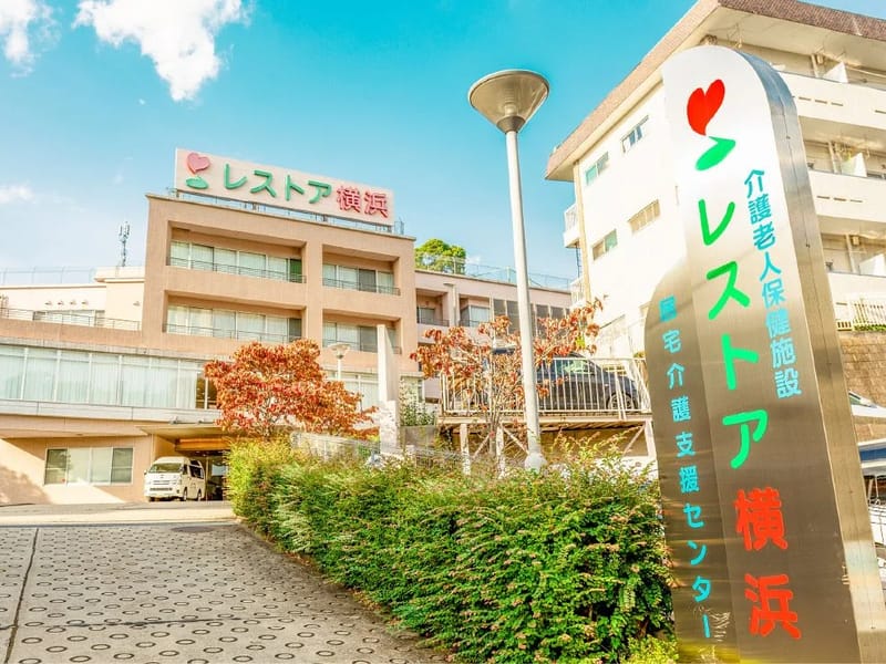 そら音訪問看護ステーション横浜南 - 訪問看護 in 横浜市, 神奈川県 photo 3