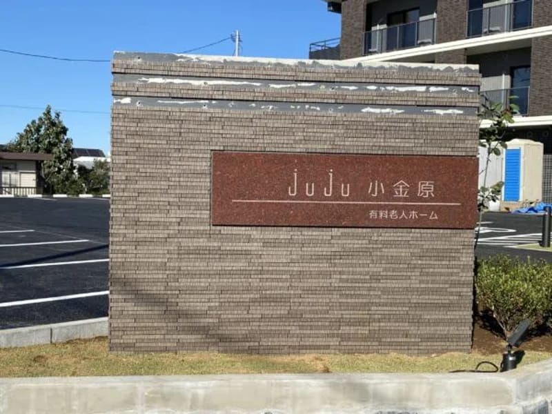 ご長寿くらぶ佐和訪問看護事業所 in ひたちなか市, 茨城県 photo 2