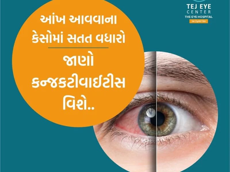 Tej Eye Center - वृद्धाश्रम in Gandhinagar, Gujarat photo 2