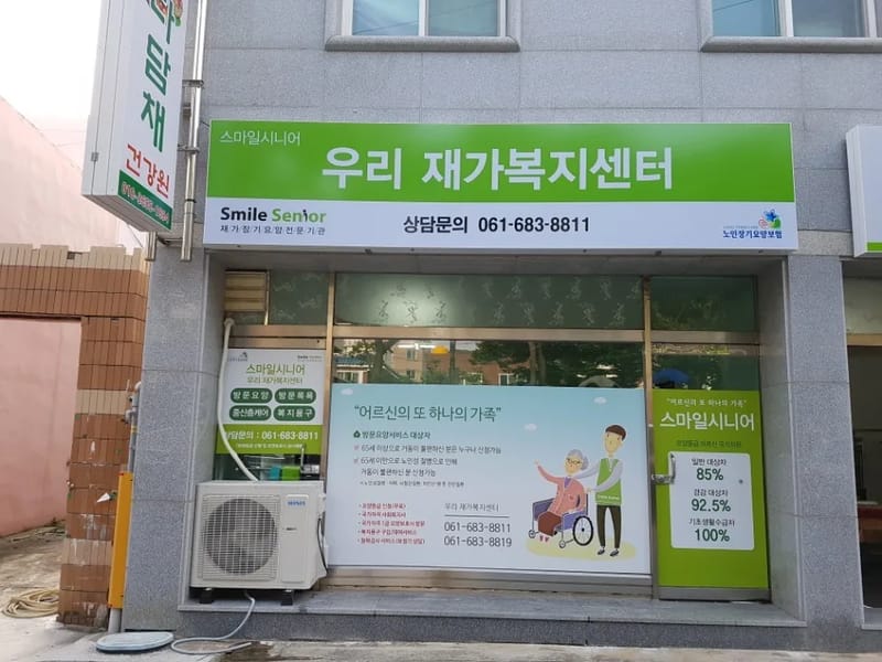 굿 우리재가복지센터 - 요양원 in 창원시, 경상남도 photo 3